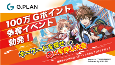 現金・電子マネーに交換できるポイント争奪イベント！早押しクイズ＆キーワード探しを3月23日にオンライン開催