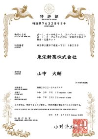 東栄新薬がアガリクスの主成分β-グルカンの測定方法に関する国内3本目の特許を取得