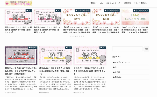 占いメディア「マイシル占いポータル」を全面リニューアル