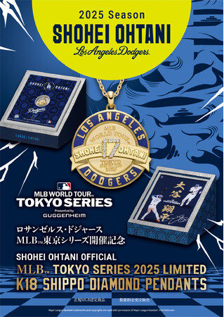 大谷翔平選手オフィシャルジュエリー最新作「K18 SHIPPO DIAMOND PENDANTS」他 「郵便局のネットショップ」にて3月14日（金）より拡大受注発売