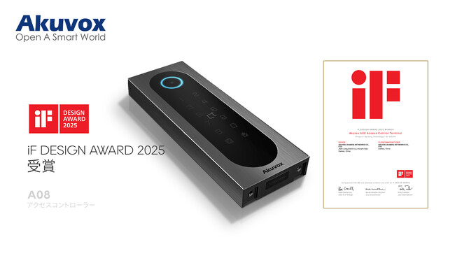 「Akuvox A08アクセスコントローラー」がiFデザインアワード2025を受賞