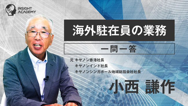 【海外駐在員の業務：一問一答】サマリー動画を新たに公開《海外赴任研修・グローバル研修》