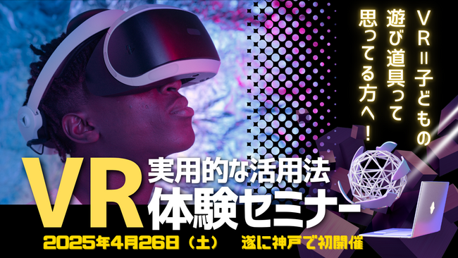 ごきげんコーポレーション恒例の【VR体験セミナー】が神戸で初開催