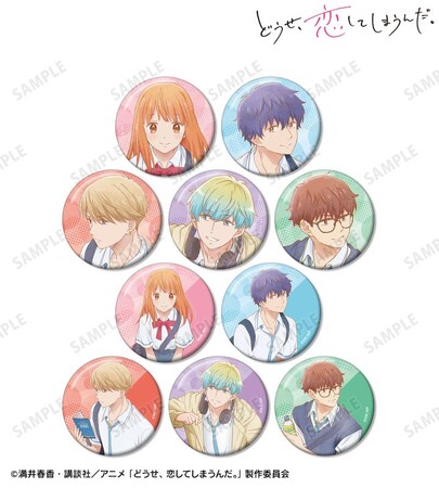 TVアニメ『どうせ、恋してしまうんだ。』のトレーディング缶バッジ、キャンバスボード、BIGアクリルスタンド vol.2の受注を開始！！アニメ・漫画のオリジナルグッズを販売する「AMNIBUS」にて