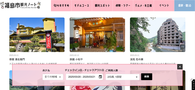 宿泊予約システム「tripla Book」でエリア予約が可能に!持続可能な集客で地域活性化を支援!