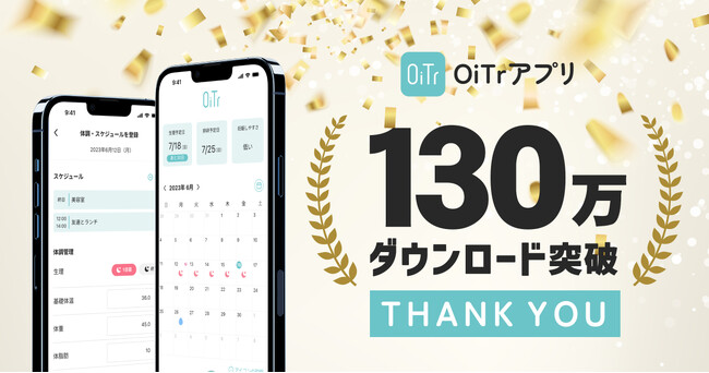 生理用ナプキン無料提供サービス「OiTr」、アプリ130万ダウンロードを突破!
