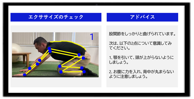 NEC、スマートフォンやタブレット端末を用いた映像解析により自宅での正確なエクササイズをサポートするAI技術を開発