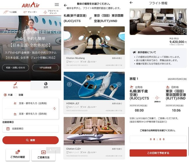 【料金がスグわかる!】ビジネスジェット予約がネット予約可能に。【日本全国・全世界対応】
