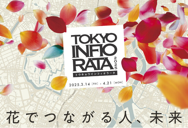 「ビオレ」が東京インフィオラータ2025に協賛「ビオレ」の想いを伝えるイベントを実施