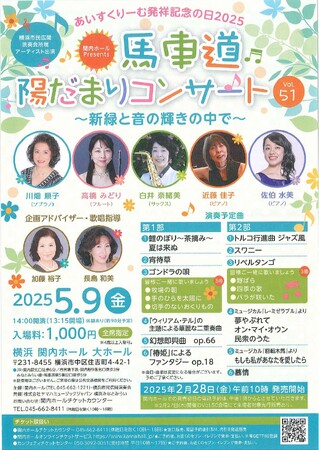 あいすくりーむ発祥記念の日2025 馬車道 陽だまりコンサートVol.51 ～新緑と音の輝きの中で～