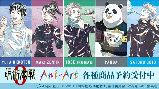 『劇場版 呪術廻戦 0』のトレーディング Ani-Art 第3弾 アクリルスタンドなどの受注を開始！！アニメ・漫画のオリジナルグッズを販売する「AMNIBUS」にて