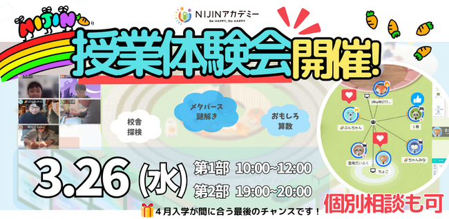【春休み企画】メタバースでワクワク授業体験会!算数×謎解き=無限の可能性が開かれる
