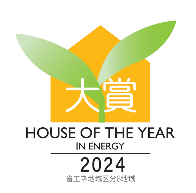 「ハウス・オブ・ザ・イヤー・イン・エナジー 2024 」全国で3社のみの大賞受賞!