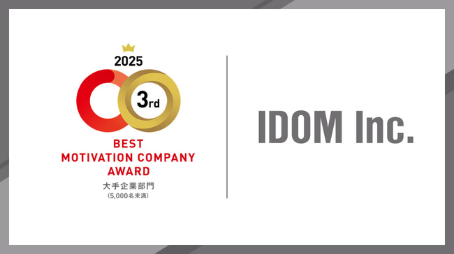 IDOMが「ベストモチベーションカンパニーアワード2025」を受賞！ ― 対話を通じた取り組みで3年連続の受賞 ―
