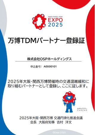 「万博TDMパートナー」登録