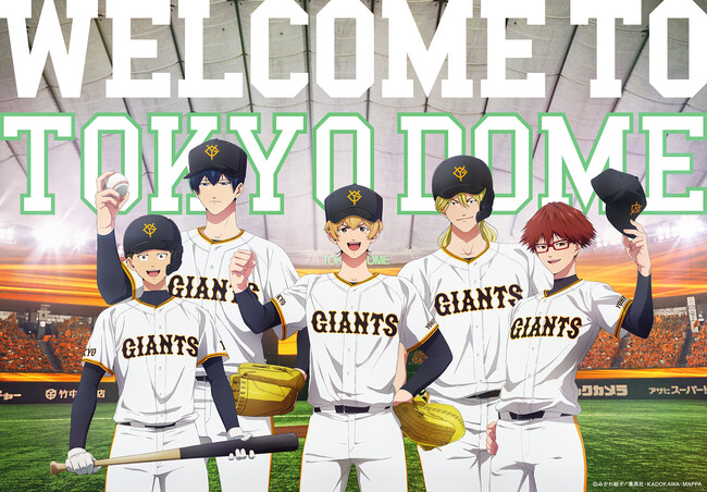 2025 OPENING SERIES in TOKYO DOME 『GIANTS×忘却バッテリー』イベント開催！ジャイアンツのユニフォームをまとったキャラクターが描かれたノベルティの配布も！