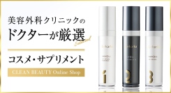 全国のクリニックにて販売されているブランド「レカルカ」など、高品質なコスメやサプリ15商品が、ポイ活サイトPotatoに掲載スタート