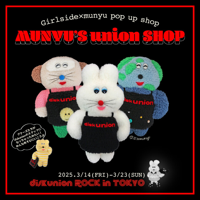 POP UP SHOP 【むにゅ × Girlside × diskunion】 3/14(金)～3/23(日) 渋谷のROCK in TOKYOにて開催！