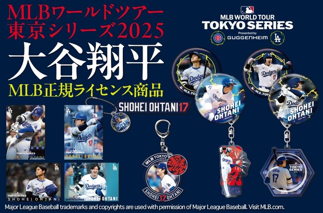 日本人対決が予想される大注目の試合を限定グッズと本でさらに楽しく！書店で「MLBワールドツアー東京シリーズ2025」開催記念の大谷翔平グッズ販売開始！町の本屋さん含む全国３２書店にて