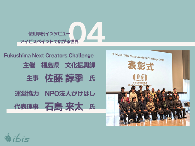 福島県の学生が描くデジタルアートの作品展 仲間と出会い、可能性を広げる発表の場を創出