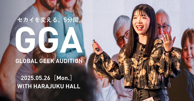 113社を輩出したジーズアカデミーのプロダクトデモデー『GLOBAL GEEK AUDITION』5月26日(月)開催決定！