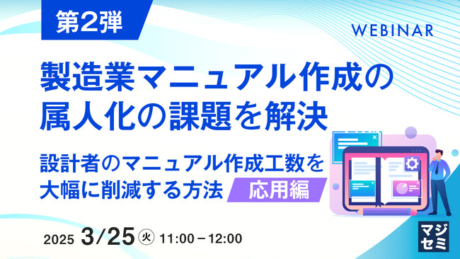 【テンダとグレイステクノロジーの共催ウェビナー第2弾】製造業のマニュアル作成における属人化の課題解決例を解説するウェビナー開催