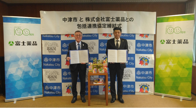富士薬品、大分県中津市と包括連携協定を締結