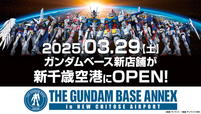【新千歳空港 国内線4F】空港併設型ガンダムグッズ総合施設 ガンダムベースアネックス 新千歳空港が2025年3月29日(土)にオープン！