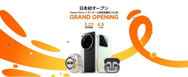 イオンモールにて日本初の常設店Xiaomi Storeが3月22日(土)グランドオープン