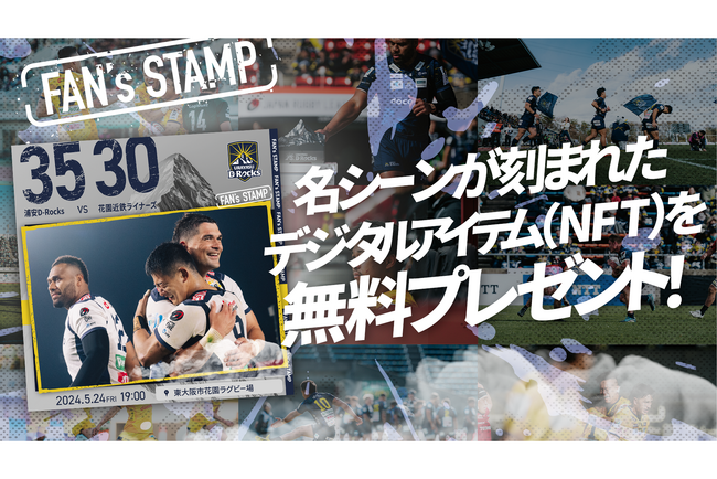 NTT Digital、スポーツチーム・イベント運営者向けロイヤリティプログラム・ソリューションを博報堂キースリーと共同で展開