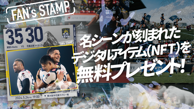 Marbull X、スポーツファン向けのロイヤリティプログラム「FAN’s STAMP」に、NFTのワンストップソリューション「Marbullコネクト」を提供