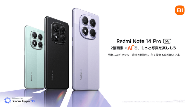 強化したバッテリー寿命と耐久性で永く使えるスマートフォン「Redmi Note 14 Pro 5G」を3月22日（土）より順次発売開始