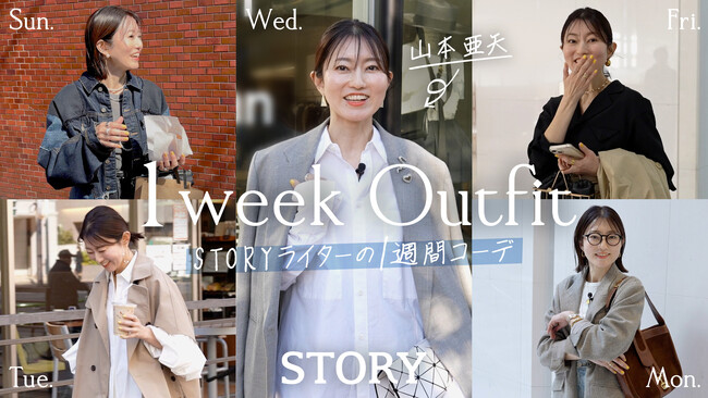 光文社のファッション誌『STORY』がYouTube公式チャンネルを本格スタート！