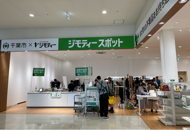 開店から一週間で約7.4tのごみ減量効果！リユース拠点「ジモティースポット千葉」で不要品の譲り合いが盛況