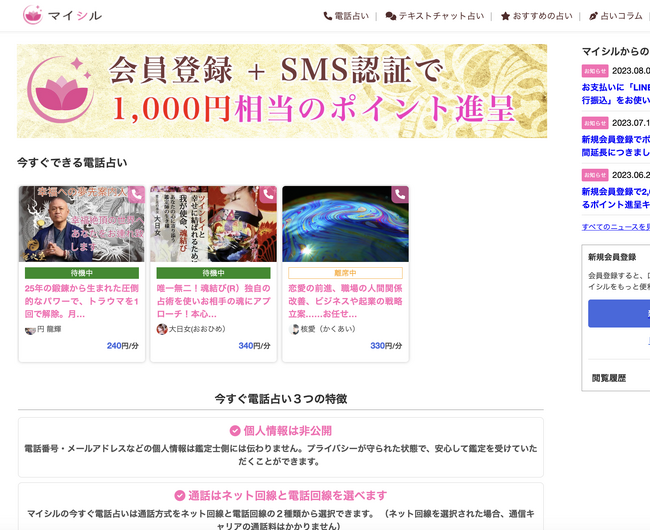 AIによる事業拡大に向け電話占いサービス「マイシル」を買収