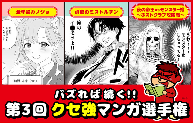 『秘密結社 鷹の爪』の吉田くんがアンバサダーを務める「バズれば続く!!クセ強マンガ選手権」第3回目が開催！