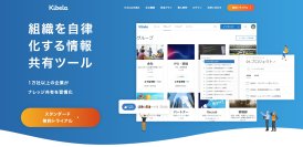 ナレッジ共有ツール「Kibela」にスタートアップ企業の皆様が無償で使える「起業サポートプラン」を3月17日(月)より追加、提供開始