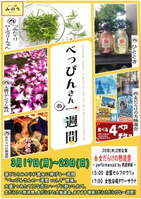 岐阜県岐南町「湯どころ みのり」が女性に嬉しい一週間ぶち抜きイベント「べっぴんさんの一週間 vol.9」を3月17日～23日開催！