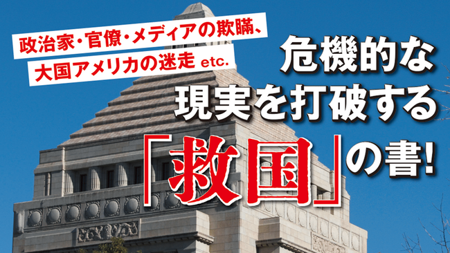 内田樹氏の最新刊『沈む祖国を救うには』――激動の国際社会で日本はどう生き残るか？（マガジンハウス新書）