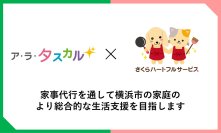 さくらハートフルサービス、東都生活協同組合と家事代行サービスで業務提携締結