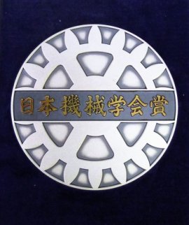 日本機械学会賞メダル