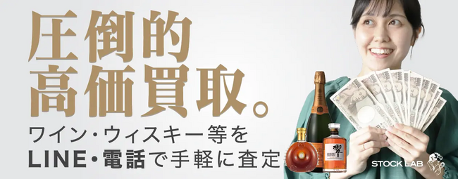 お酒買取サービスのおすすめランキングを発表!お酒の買取価格の一覧も紹介