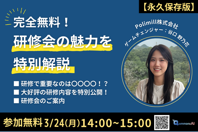 完全無料！自治体職員向け研修の魅力を特別解説！