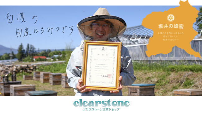 楽天スーパーセールで約500本の注文が殺到！クリアストーンが販売する坂井養蜂場の国産アカシア蜂蜜が話題沸騰「この品質と価格は驚き！」リピーター続出の国産アカシア蜂蜜が大人気