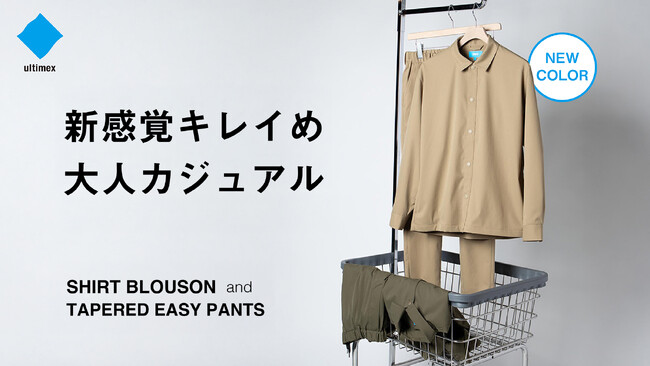 【リピーター多数で新色登場】作業着スーツ発祥ブランド「WWS」、3月19日(水)よりオンとオフ兼用で活躍するカジュアルセットアップ発売