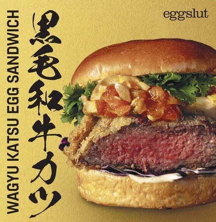 LA発、卵料理専門店 「eggslut（エッグスラット）」 至福！黒毛和牛を使用した牛カツと漬け卵の 贅沢サンドを限定販売 