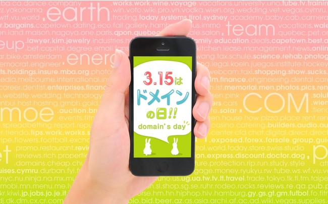 ～Have a nice domain！3月15日はドメインの日～「.ai」、「.cloud」、「.tech」などIT系ドメイン最大87%オフ