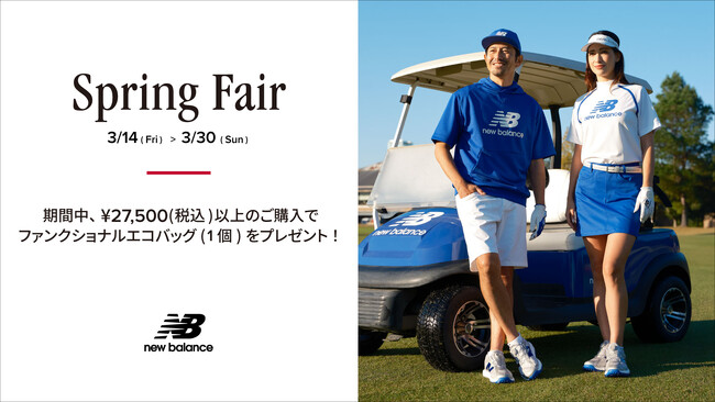 ニューバランス ゴルフ 3月14日（金）から 3月30日（日）まで 直営店舗、公式オンラインストアにて「Spring Fair」を開催