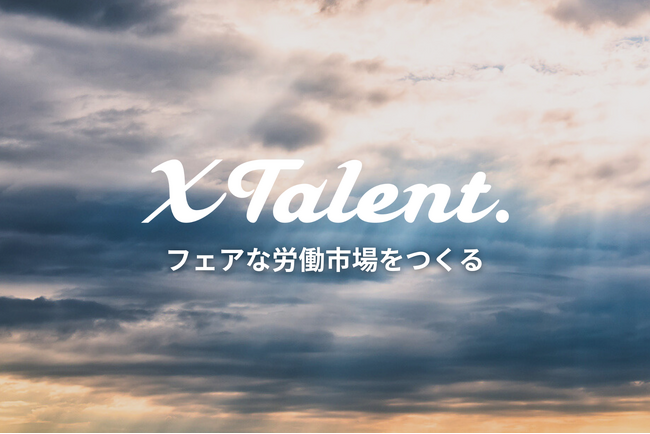 XTalent株式会社、コーポレートサイトリニューアルのお知らせ