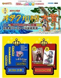 『第20回オタク川柳大賞』結果発表！ネ申(大賞)は、「有り金を　はたくオタクに　裏金なし」に決定